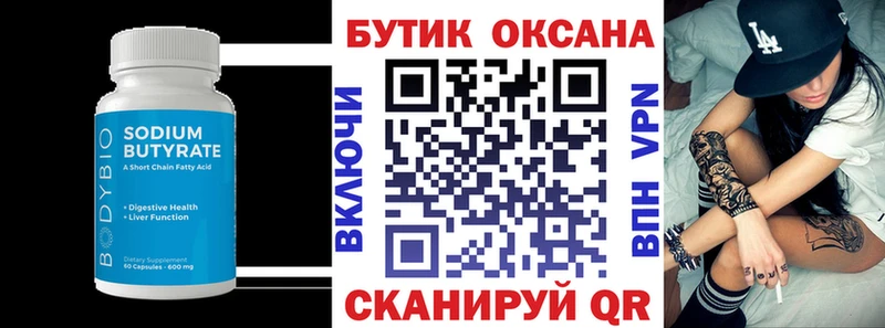 БУТИРАТ оксана  закладка  Афипский 