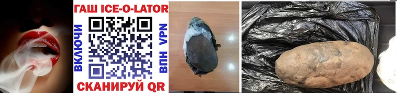купить наркотики цена  Афипский  ГАШ ice o lator 